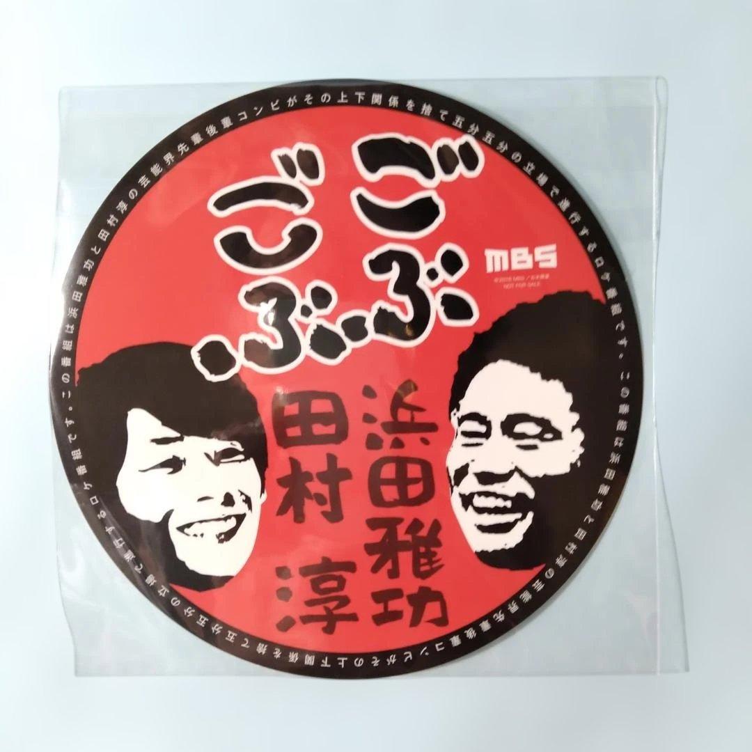 【見本 非売品】ごぶごぶ BOX 16 DVD 特典：ごぶごぶ番組ステッカー付