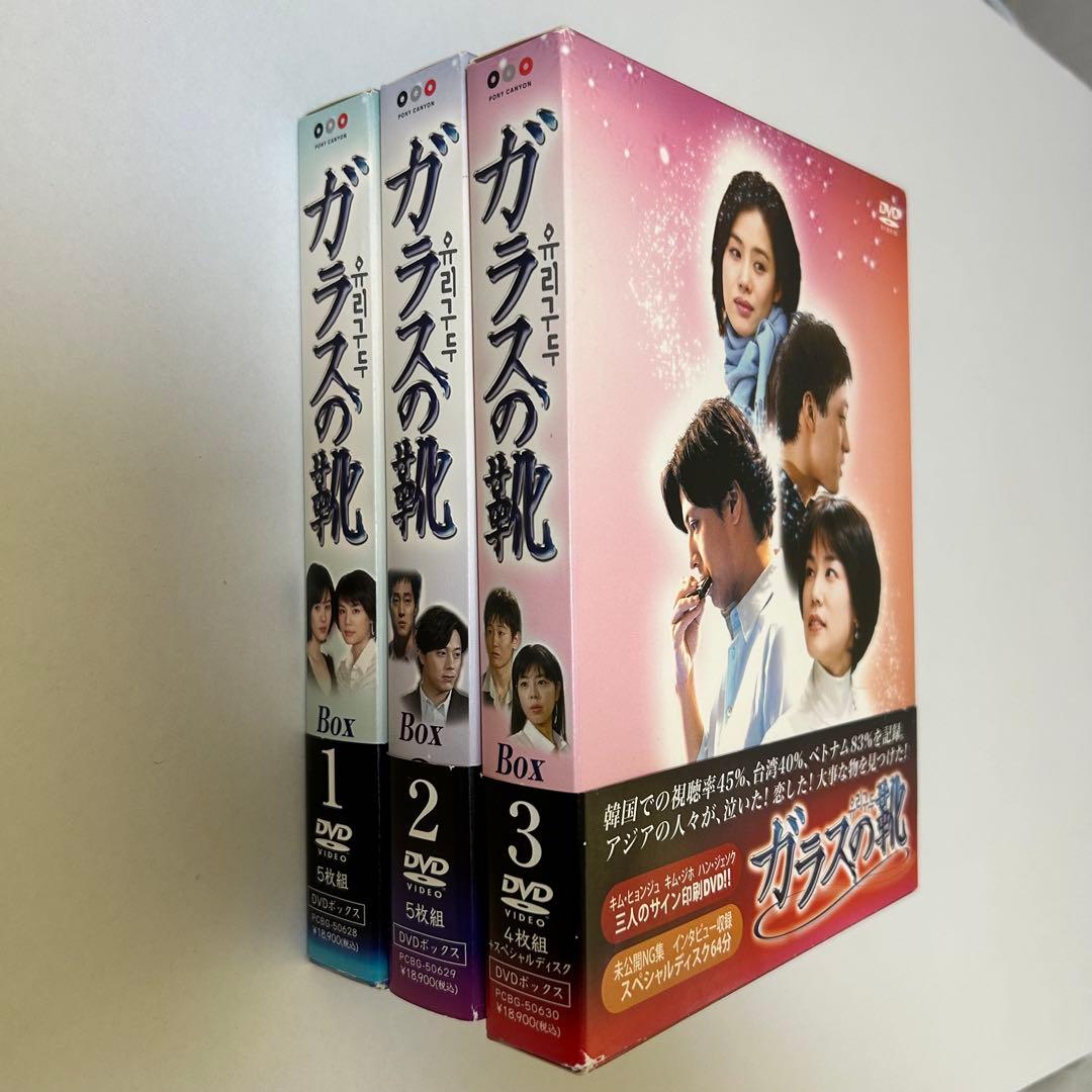 韓国ドラマ　ガラスの靴DVD-BOX Vol1.2.3全話