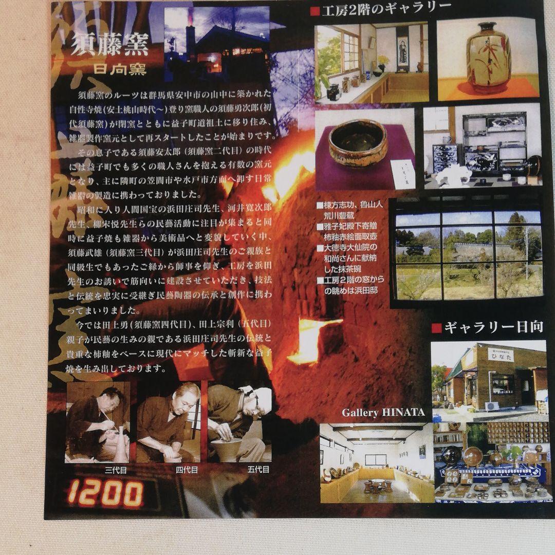 須藤武雄作、耳付引描絵花瓶、登り窯作
