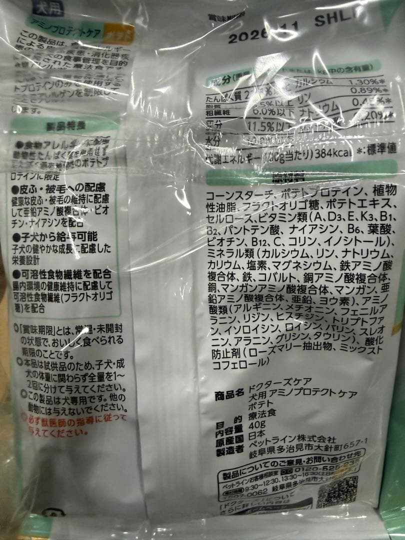【専用】アミノプロテクトケア2種
