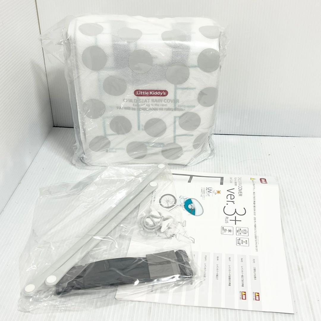 リトルキディーズ ver.3 PLUS ブルー 自転車 レインカバー 前乗せ用