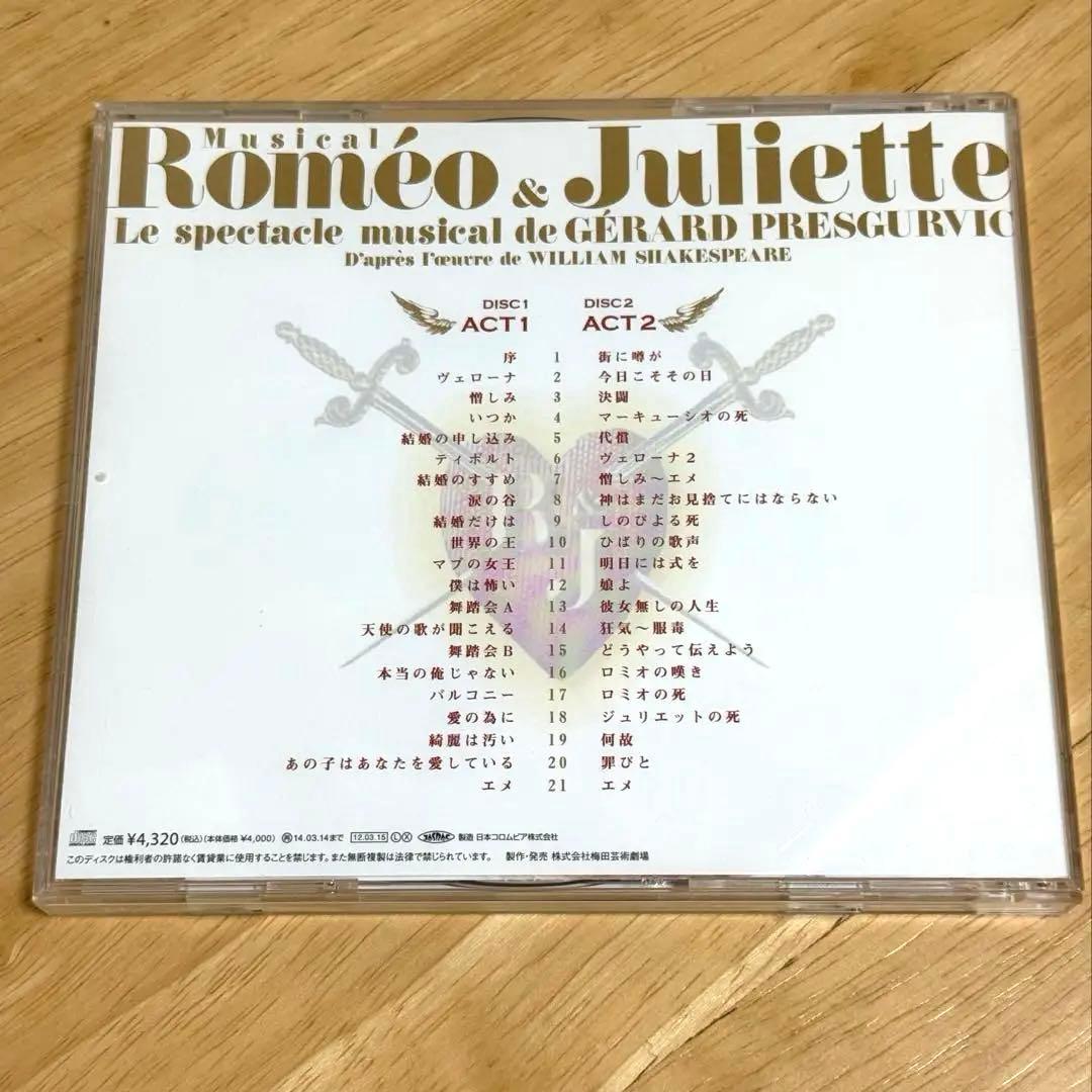 ミュージカル／ロミオ&ジュリエット／CD／城田優バージョン