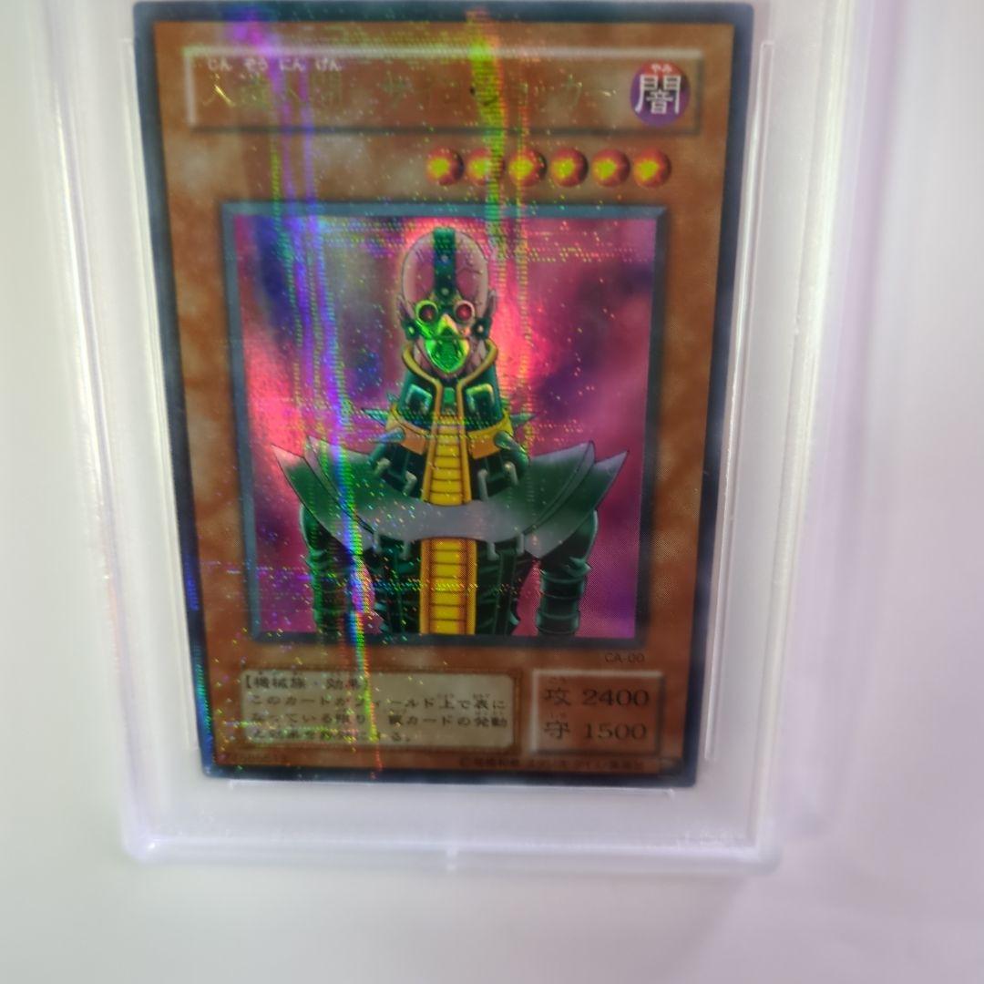 【PSA８鑑定済】人造人間－サイコ・ショッカー　CA-00　パラレルレア