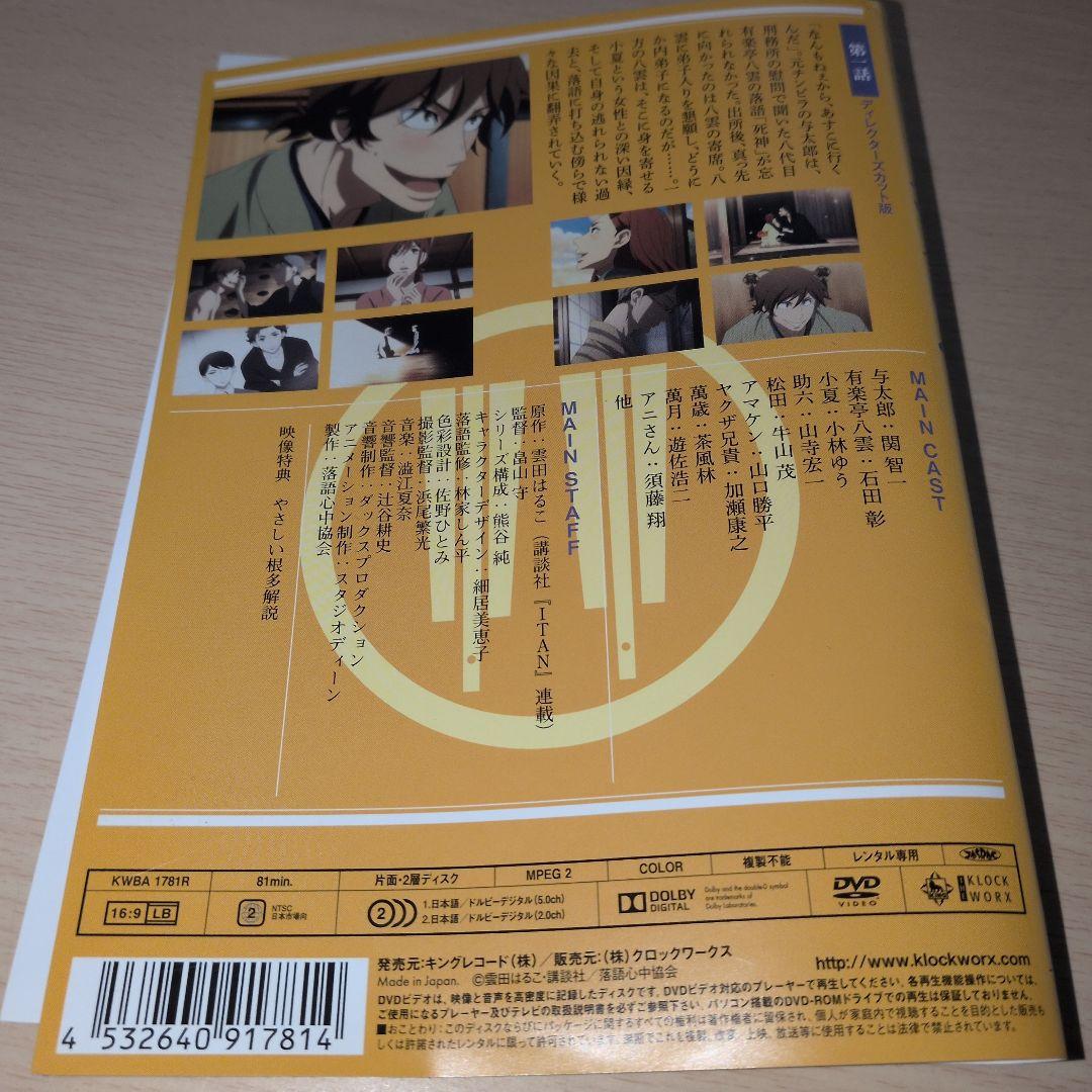 昭和元禄落語心中 DVD 1~13全巻セット