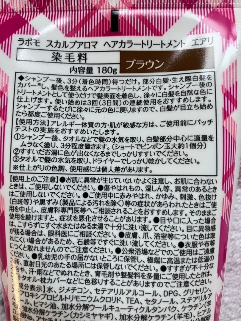 LABOMO カラートリートメント ブラウン3本セット