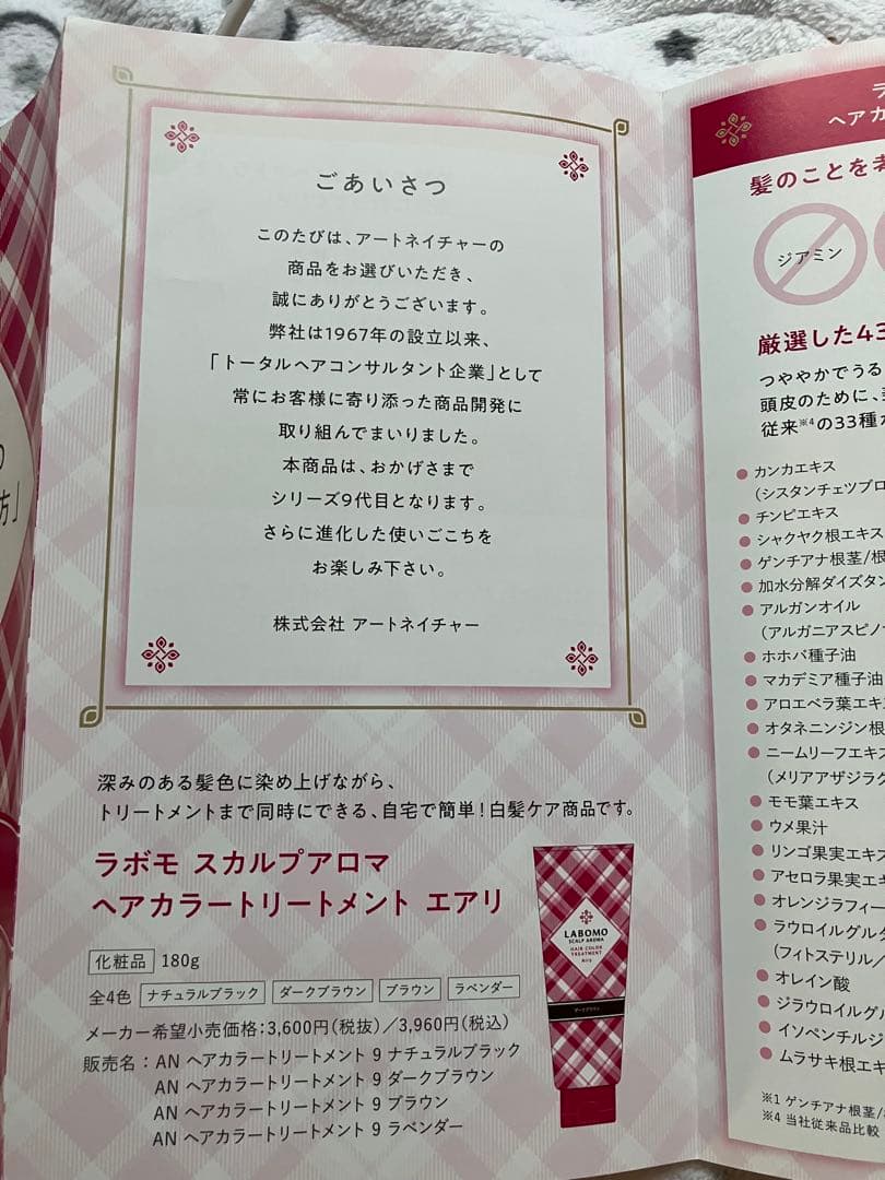 LABOMO カラートリートメント ブラウン3本セット