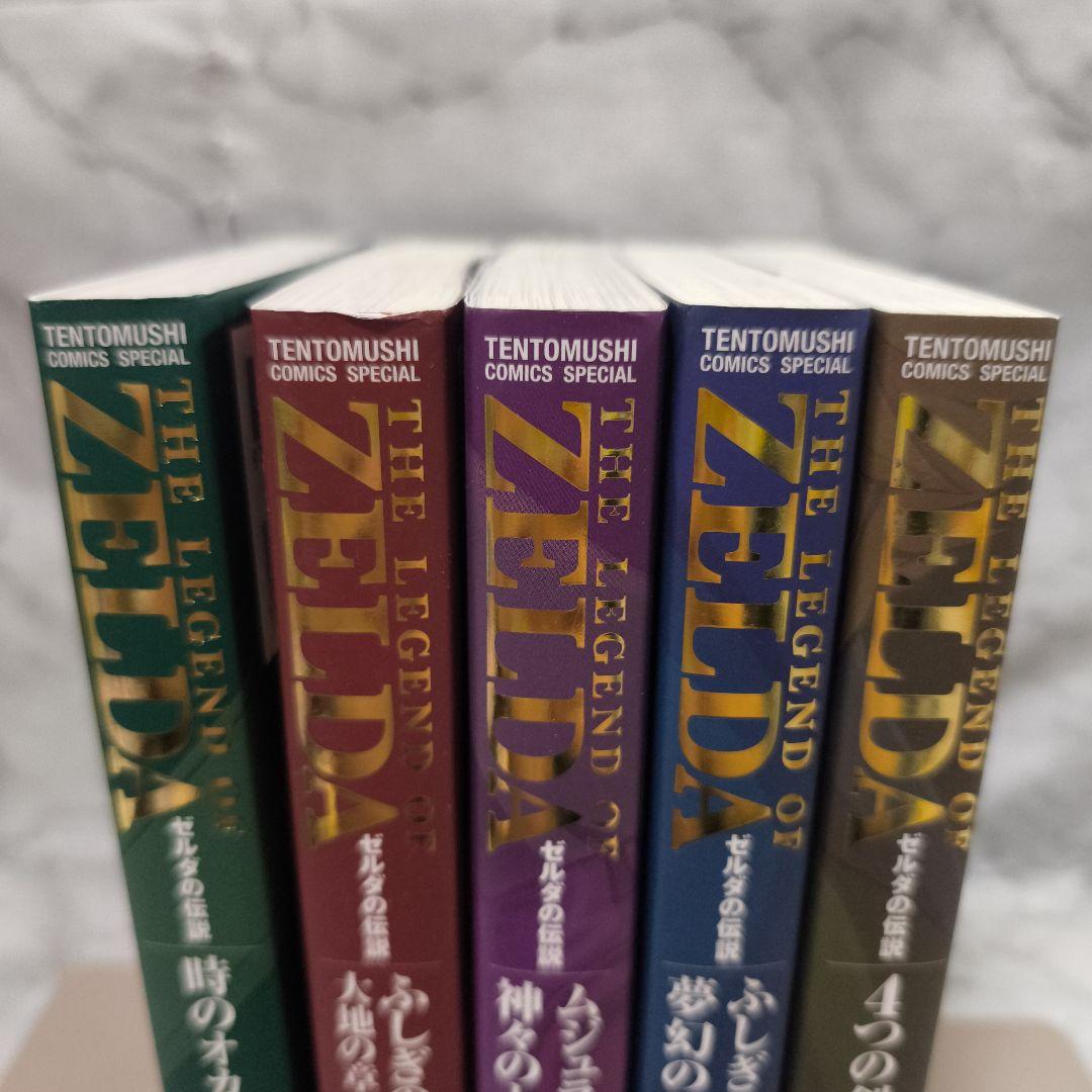 ゼルダの伝説 完全版 1-5巻セット 全巻★姫川明 てんとう虫コミックス 小学館