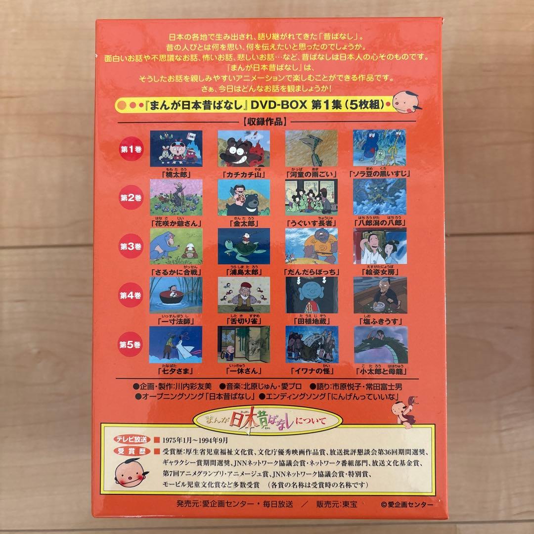 まんが日本昔ばなし DVD-BOX 第1集 第2集　 ⭐️小さいお子様におすすめ