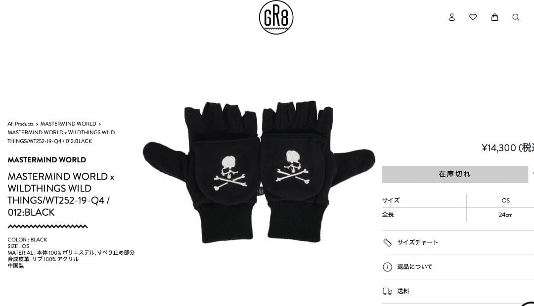 新品 25FW MASTERMIND × WILD THINGS ミトン 手袋