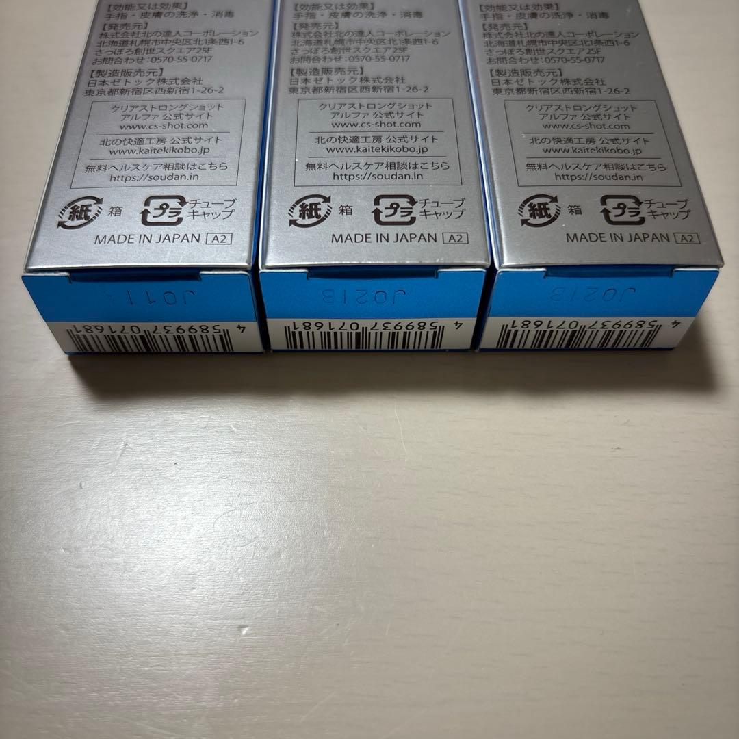 北の快適工房　ストロングショットアルファ