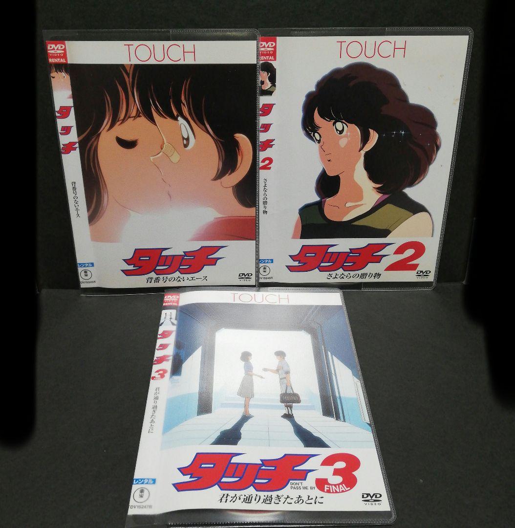 劇場版 タッチ 3本+TVスペシャル　 2本　DVD