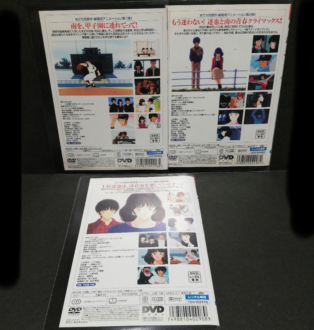 劇場版 タッチ 3本+TVスペシャル　 2本　DVD