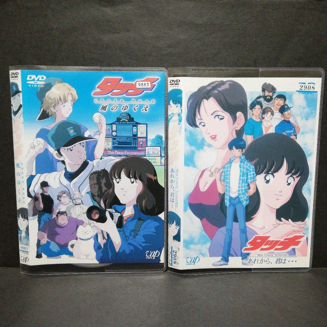 劇場版 タッチ 3本+TVスペシャル　 2本　DVD