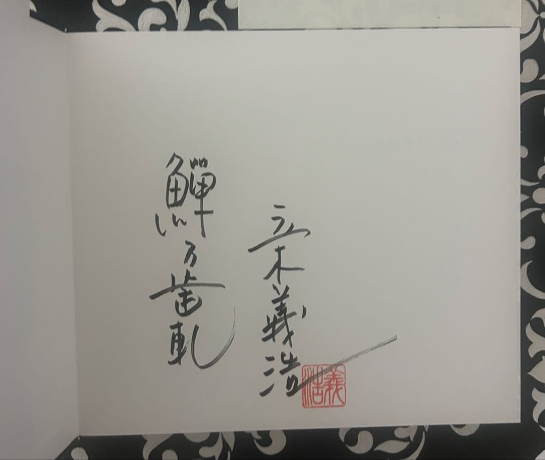 Snap 20C 立木義浩 Yoshihiro Tatsuki サイン入り