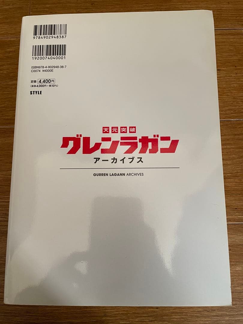 天元突破 グレンラガン アーカイブス 初版