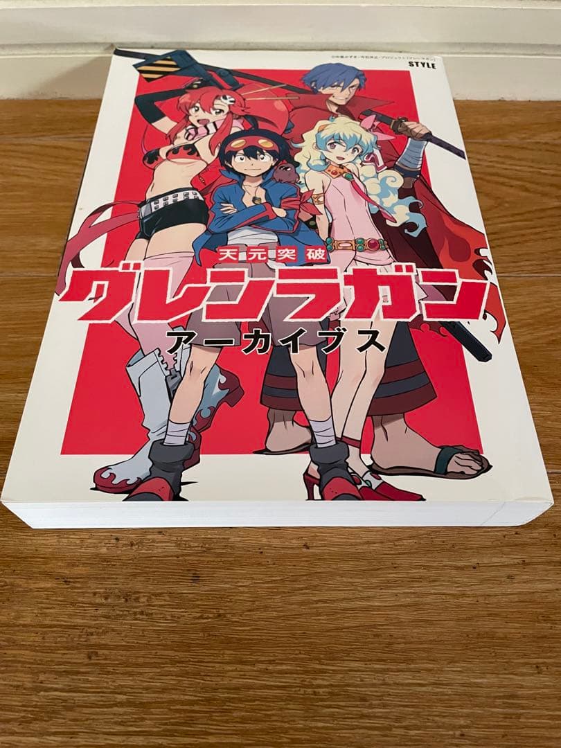 天元突破 グレンラガン アーカイブス 初版