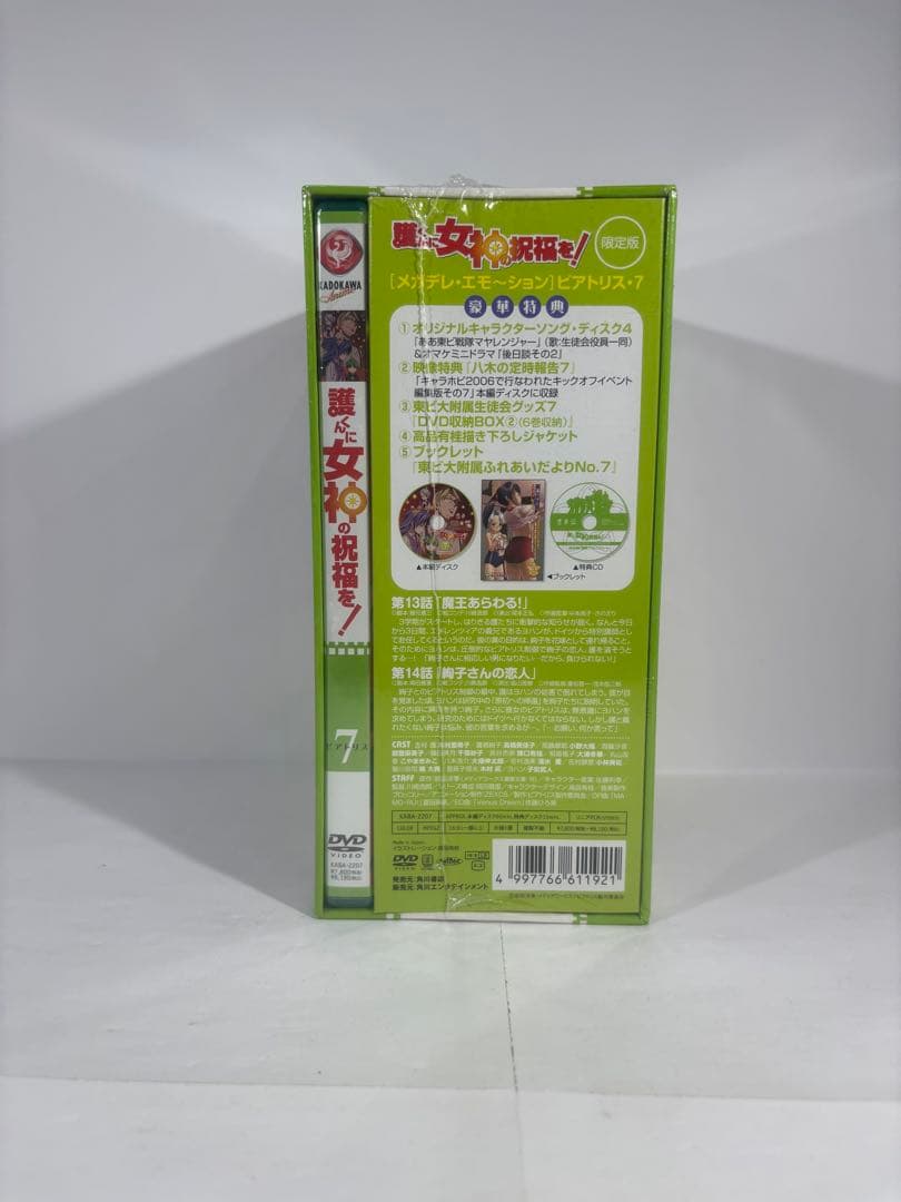 【未開封品】護くんに女神の祝福を! メガデレ・エモーション限定版全12巻