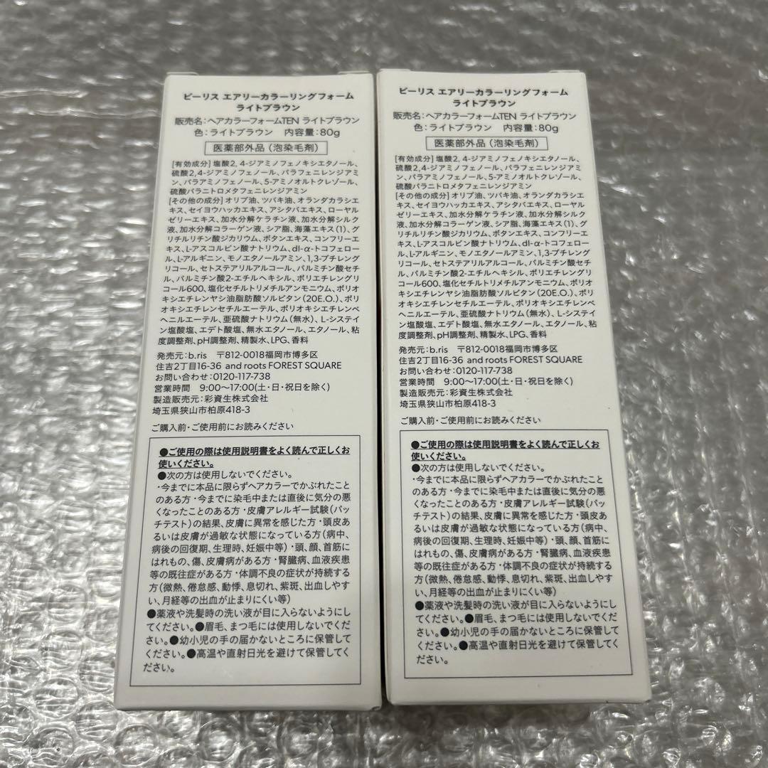 b.ris エアリーカラーリングフォーム ライトブラウン 80g 2本セット