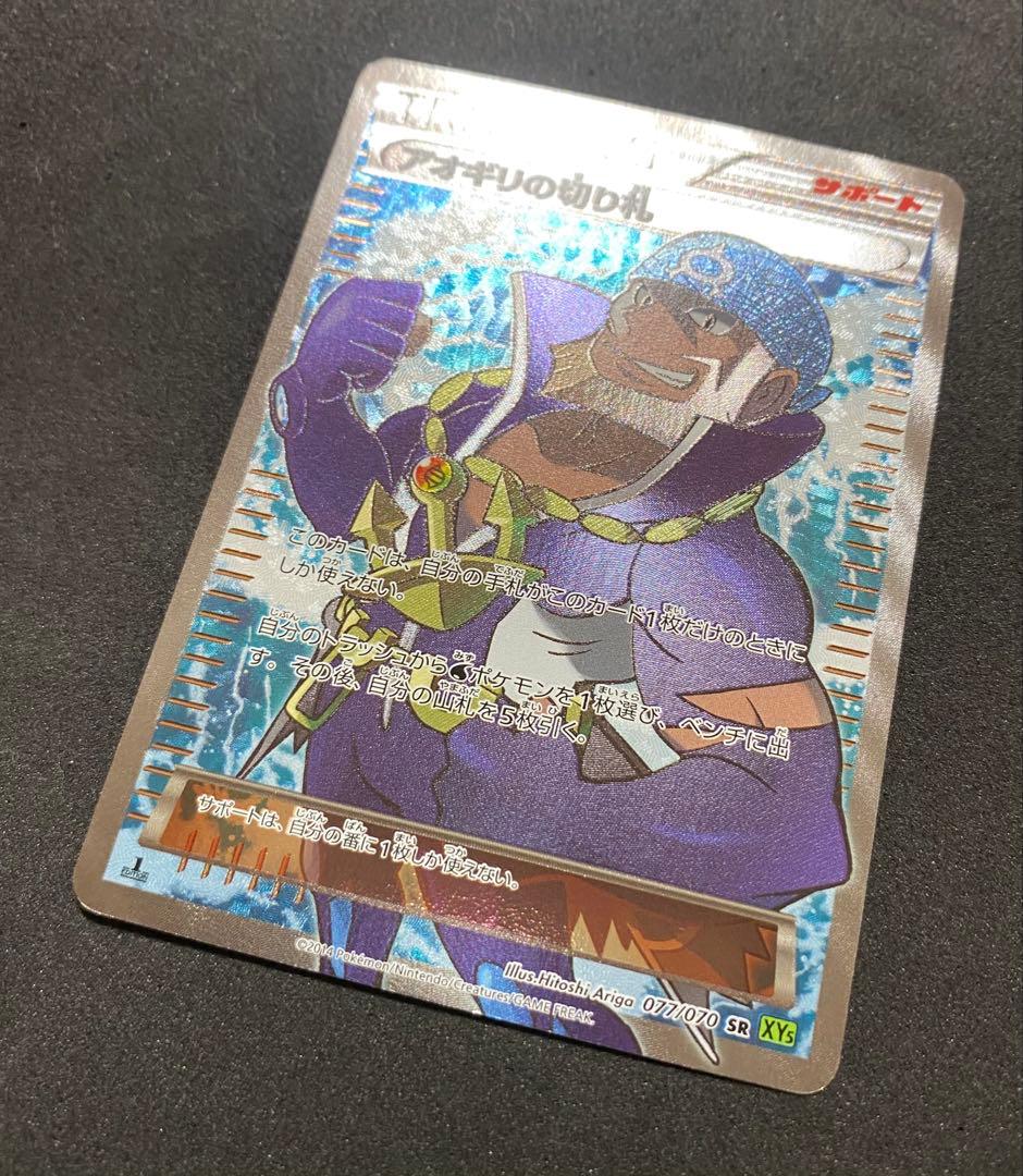 アオギリの切り札 SR XY5 タイダルストーム 077/070