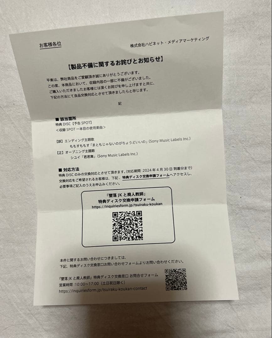 【週末セール】墜落JKと廃人教師DVD3枚組