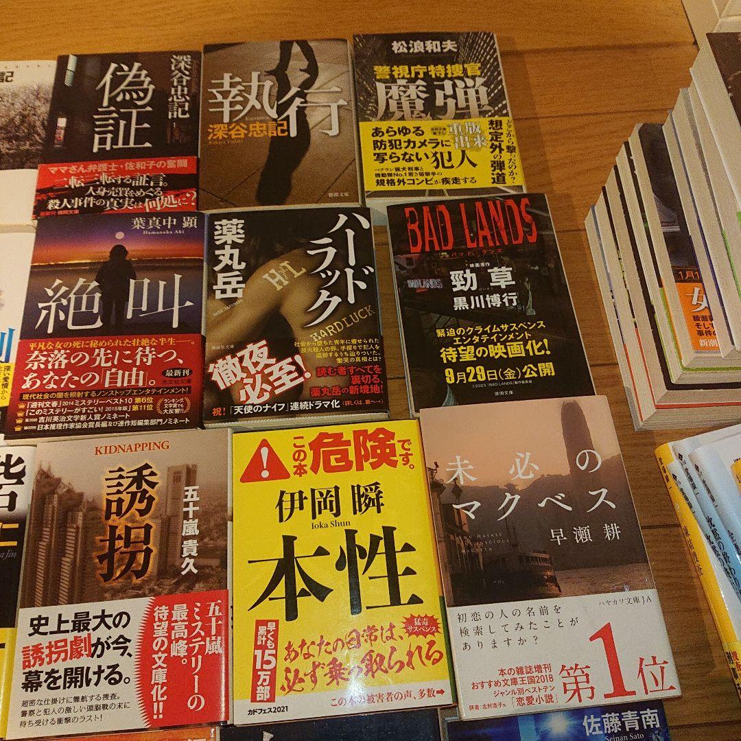 【セット販売・値下げ可能！】ミステリー小説コレクション