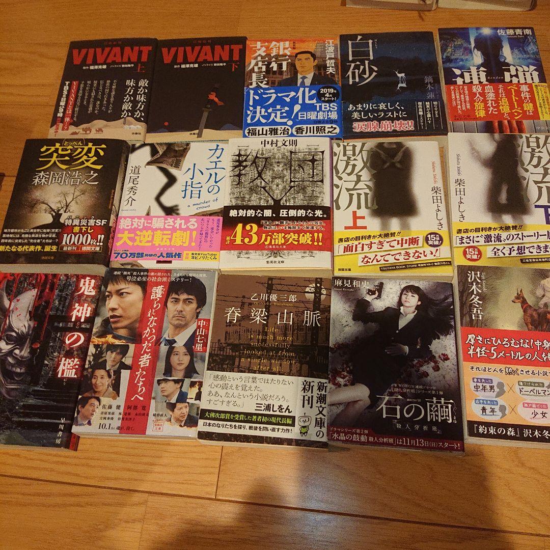 【セット販売・値下げ可能！】ミステリー小説コレクション