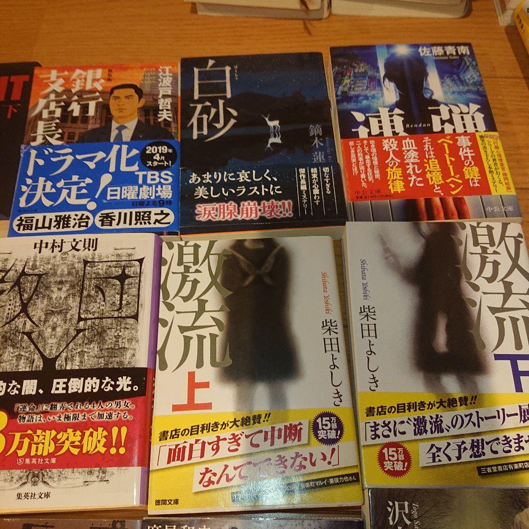 【セット販売・値下げ可能！】ミステリー小説コレクション