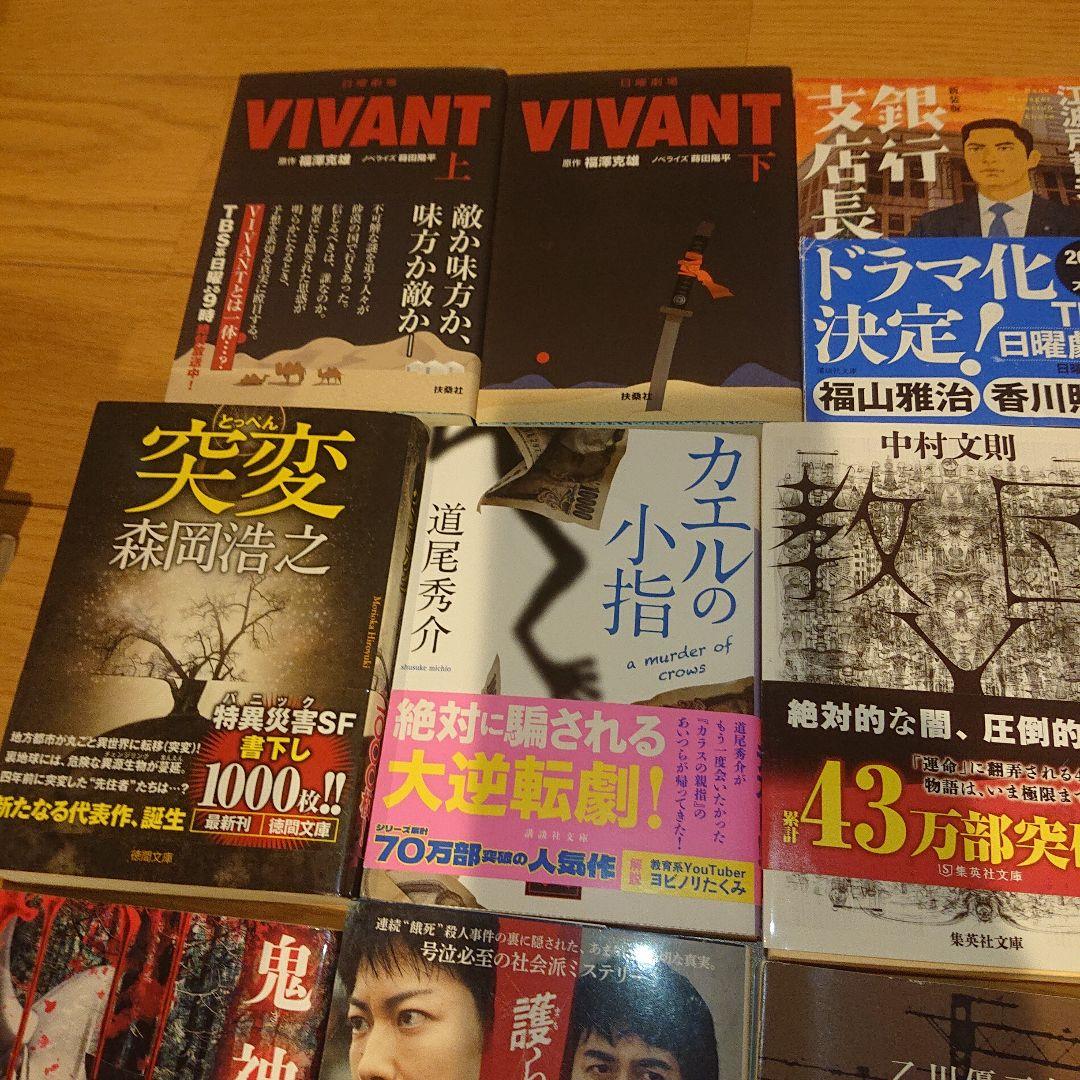 【セット販売・値下げ可能！】ミステリー小説コレクション
