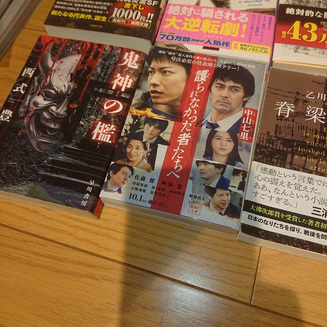 【セット販売・値下げ可能！】ミステリー小説コレクション