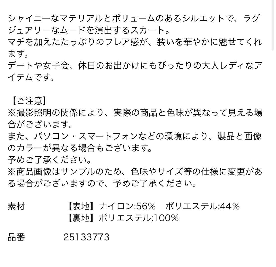 アプワイザーリッシェ マチフレアシャイニースカート XS