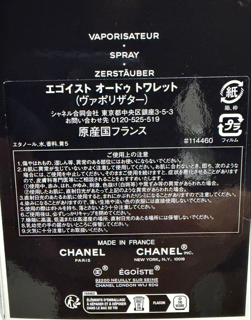 CHANEL EGOISTE 100ml 香水