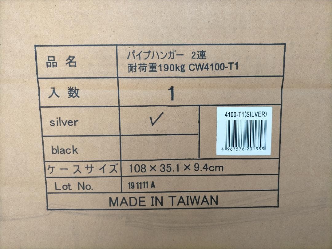 パイプハンガー 2連 耐荷重190㎏ CW4100-T1