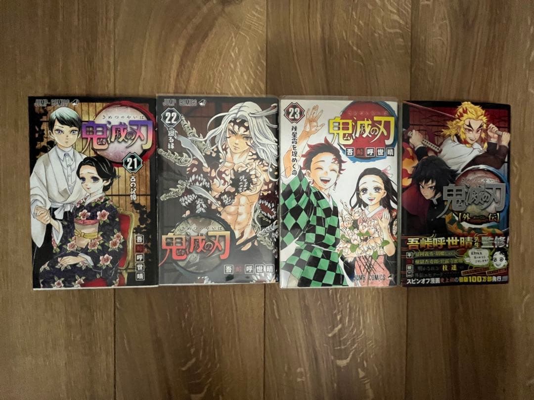 鬼滅の刃 全23巻セット