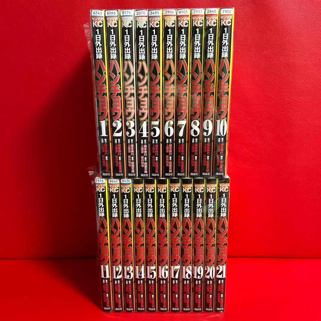 ハンチョウ　漫画　全巻セット　1巻〜21巻　最新刊まで