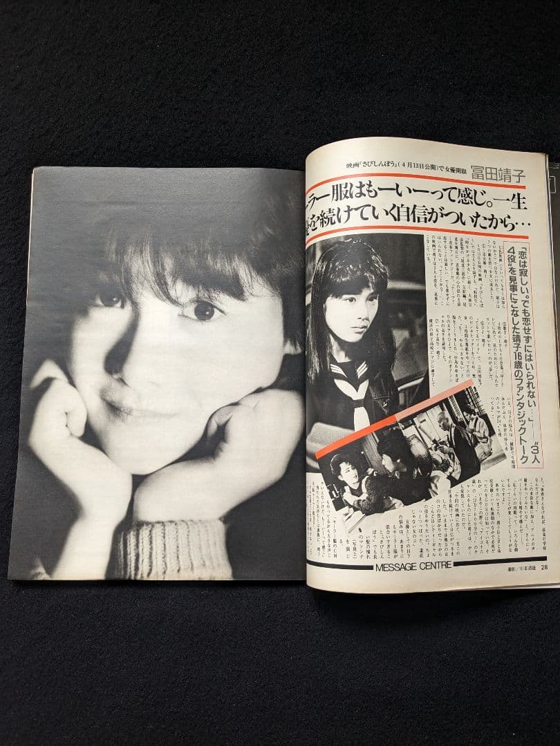GORO 斉藤由貴　尾崎豊　岡田有希子　坂本龍一　セイントフォー　菊池桃子