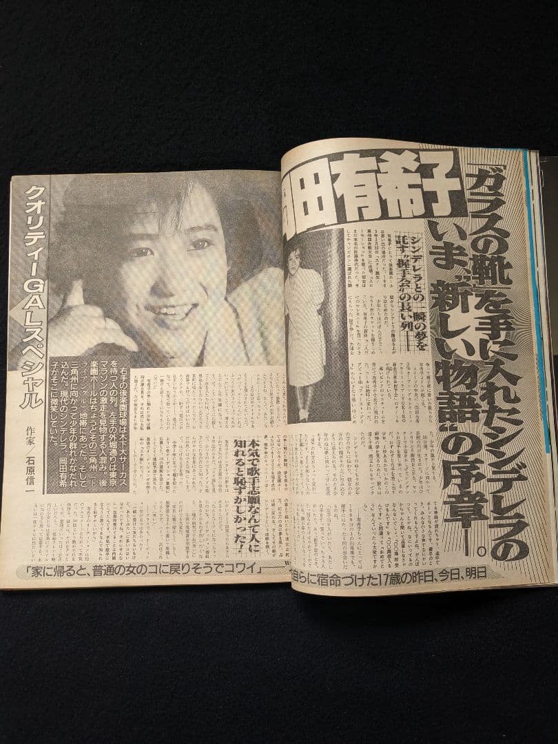 GORO 斉藤由貴　尾崎豊　岡田有希子　坂本龍一　セイントフォー　菊池桃子