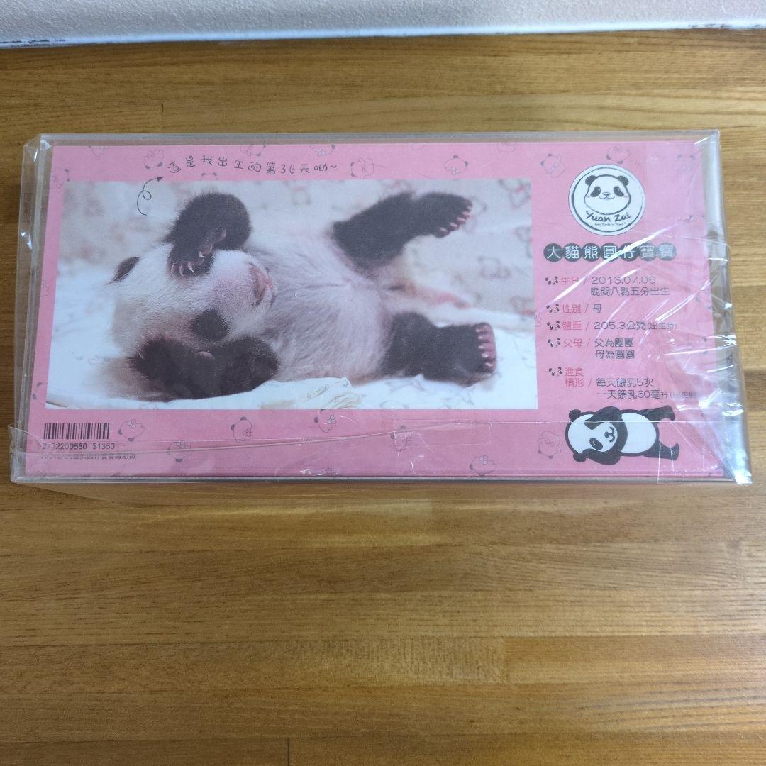 ゆうちゃんさま専用　台北市立動物園　パンダ　ユエンザイ　限定ぬいぐるみ　未使用