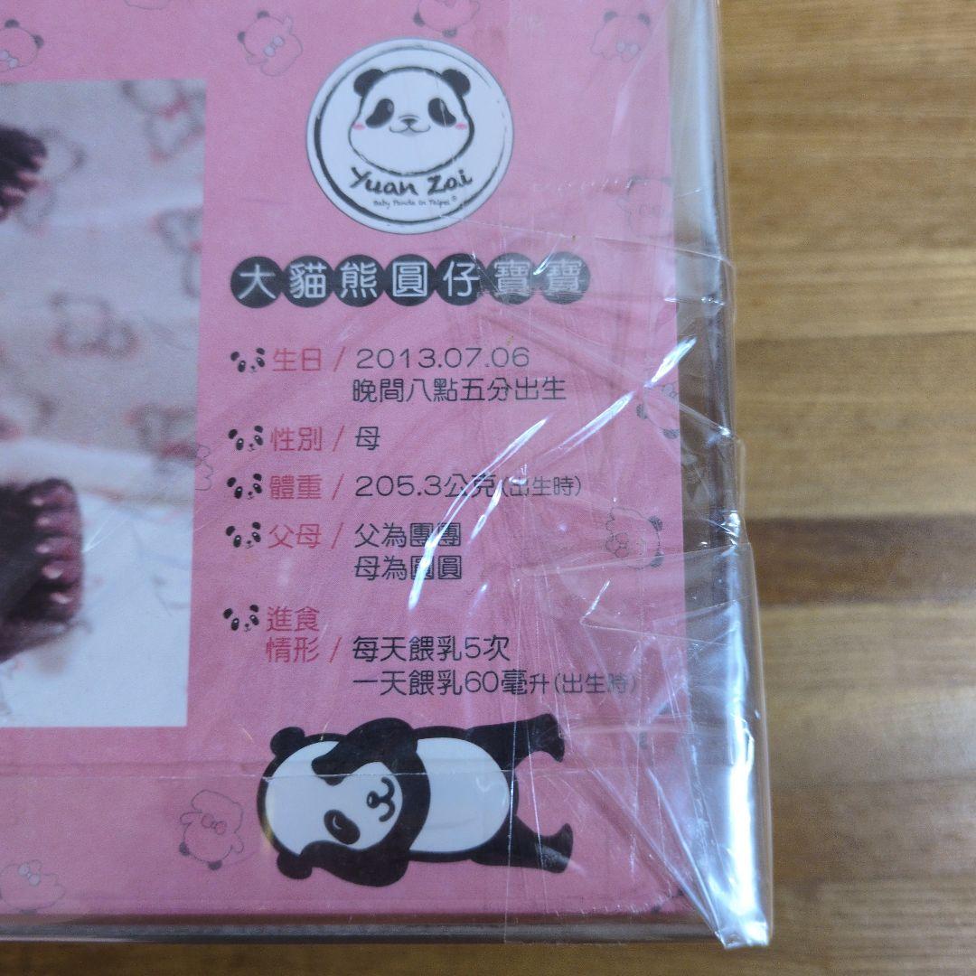 ゆうちゃんさま専用　台北市立動物園　パンダ　ユエンザイ　限定ぬいぐるみ　未使用