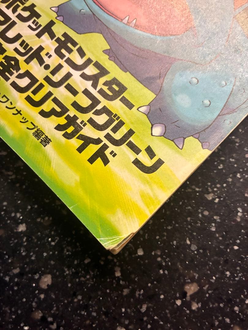 ポケットモンスター ファイアレッド・リーフグリーン 公式完全クリアガイド