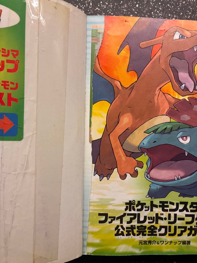 ポケットモンスター ファイアレッド・リーフグリーン 公式完全クリアガイド