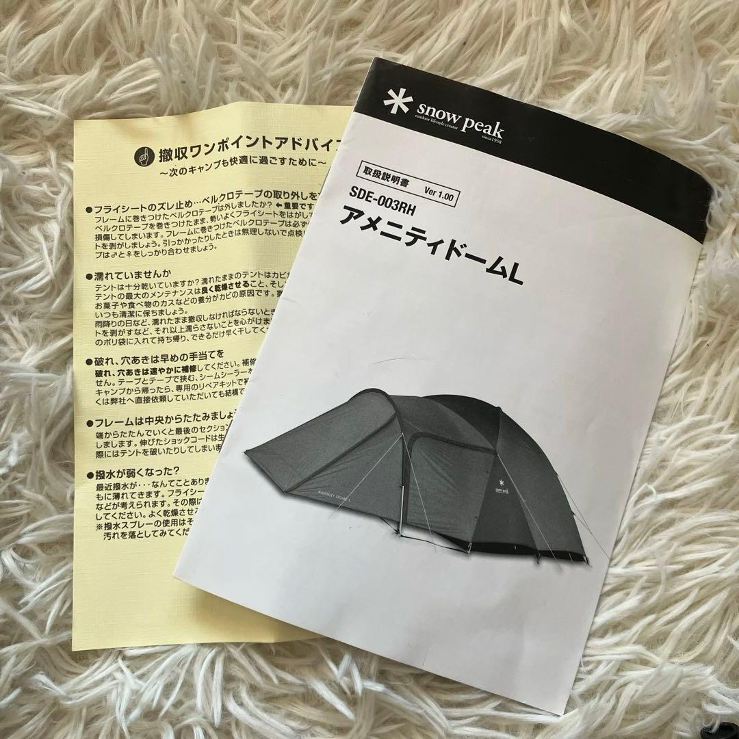 スノーピーク アメニティードームL SDE-003RH