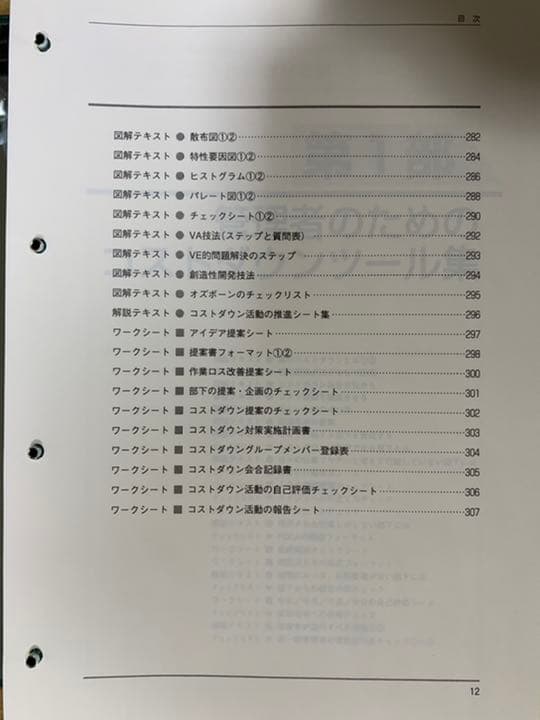 コピーして使う! 全社・部門別コストダウンツール集