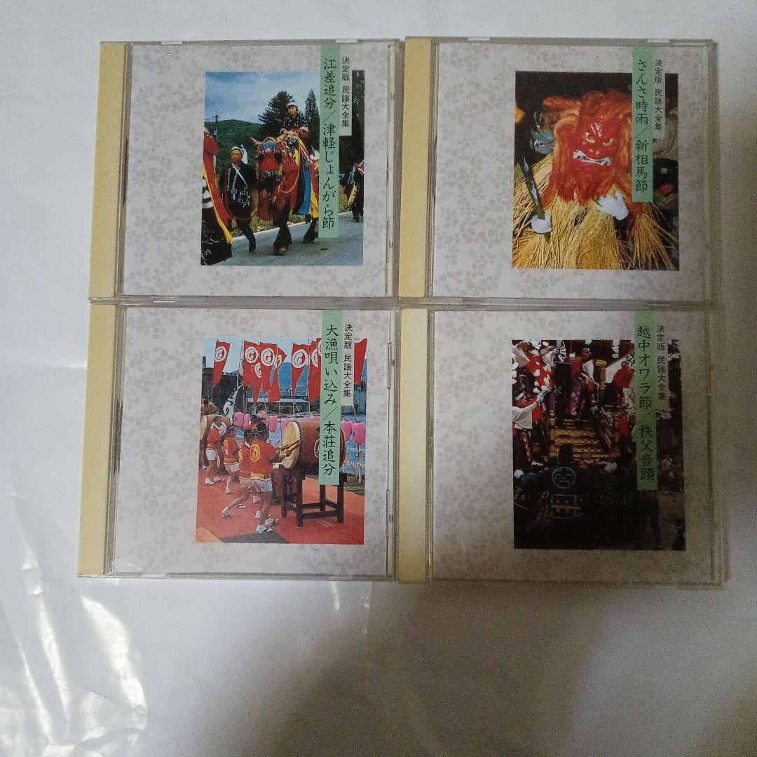 再大幅値下げ!　決定版 民謡大全集 CD 全12巻＋歌詞集
