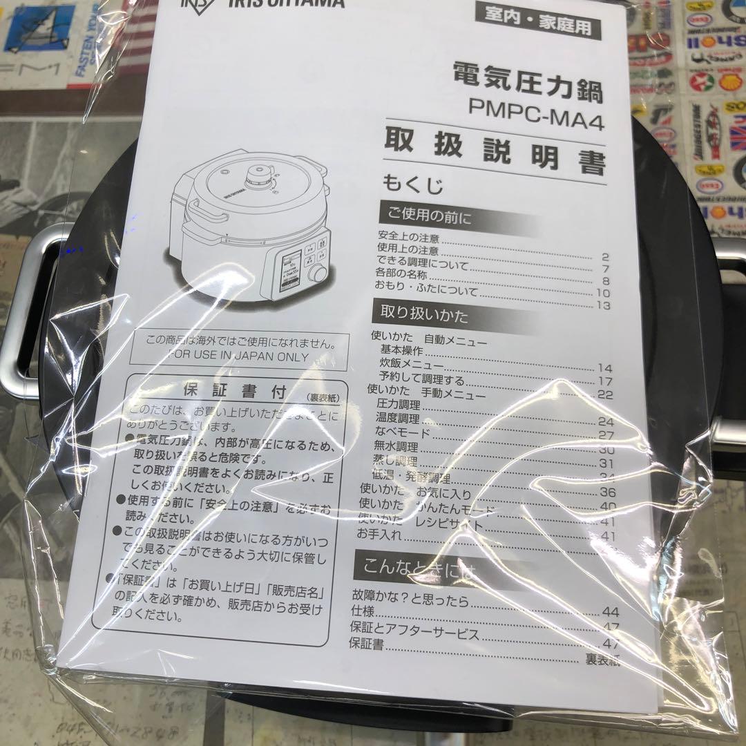 957 IRIS OHYAMA 電気圧力鍋 保証付 PMPC-MA4 2020年