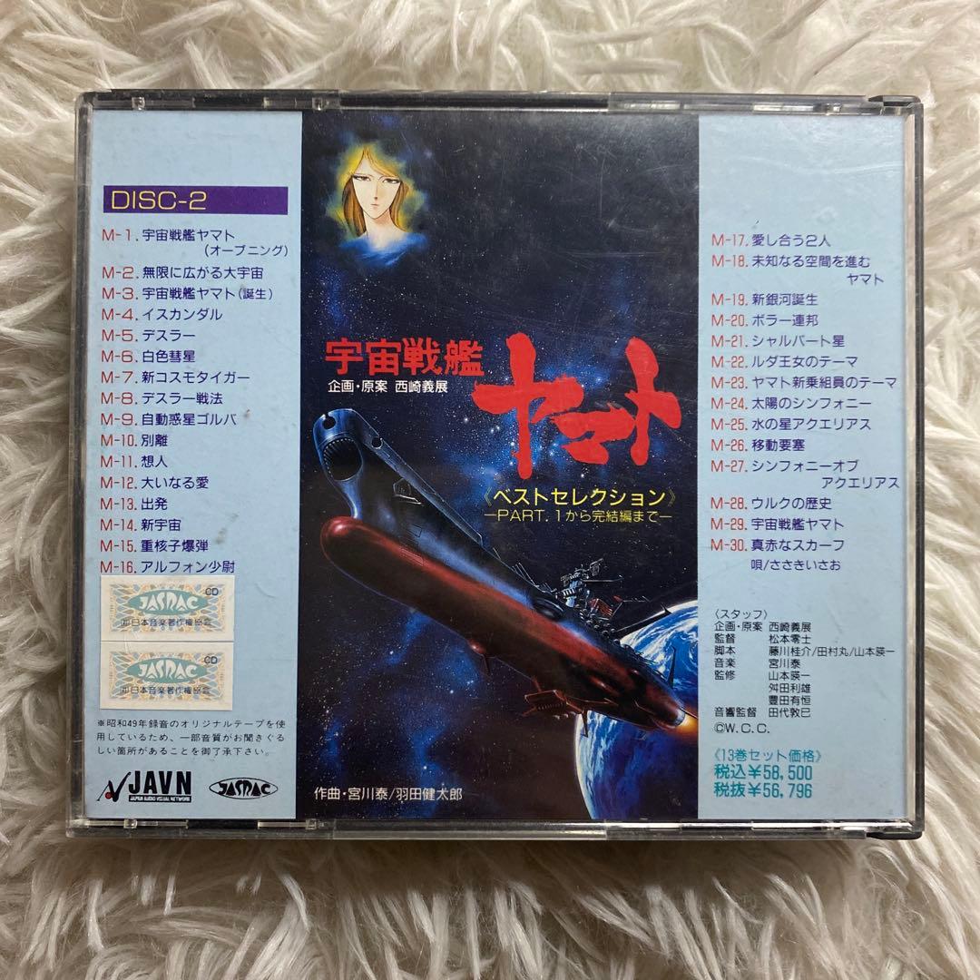 【中古】宇宙戦艦ヤマト オリジナルBGMコレクション　CD