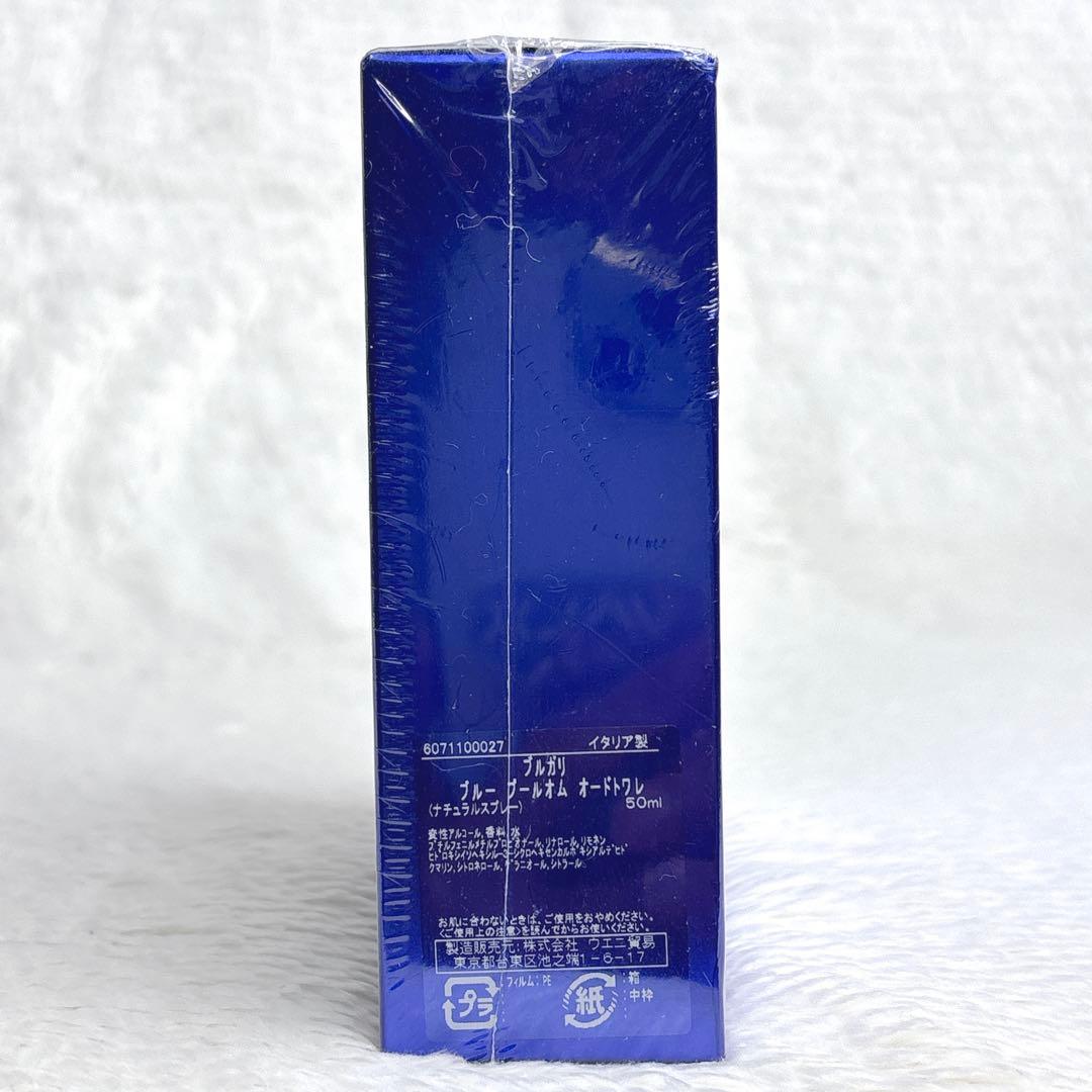 BVLGARI BLV プールオム 50ml オードトワレ 香水 新品•未開封
