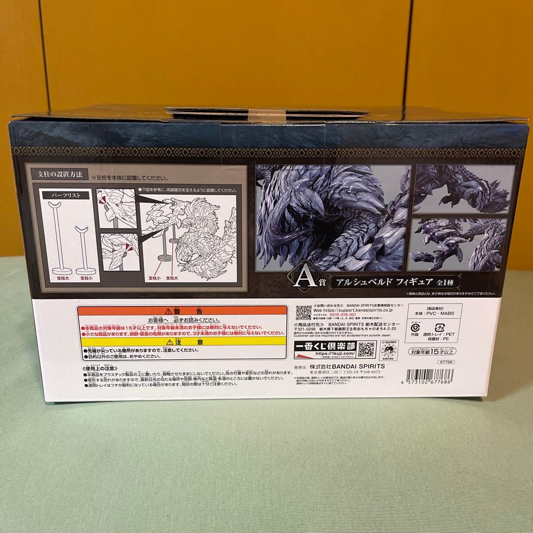 モンスターハンター　1番くじ　A賞 アルシュベルド フィギュア