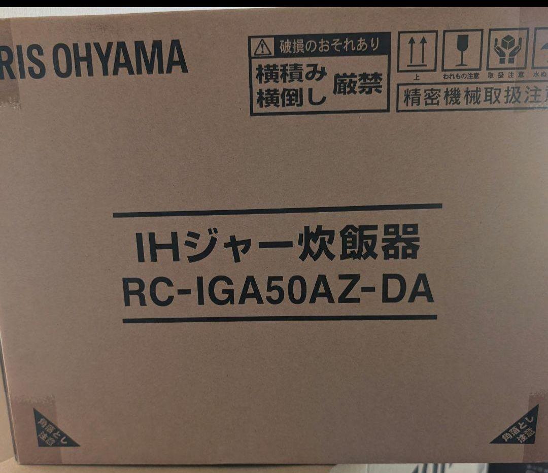 新品アイリスオーヤマ 炊飯器 5.5合 IH式 自動調理モード搭載 新品未開封