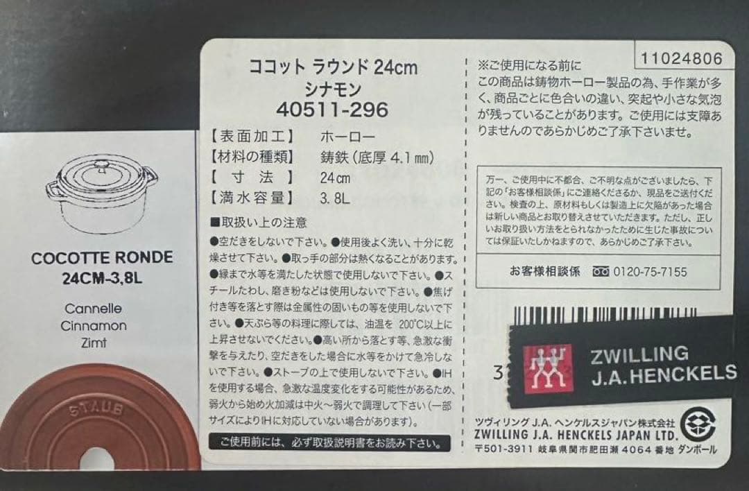 staub ココットラウンド　シナモン　 24cm