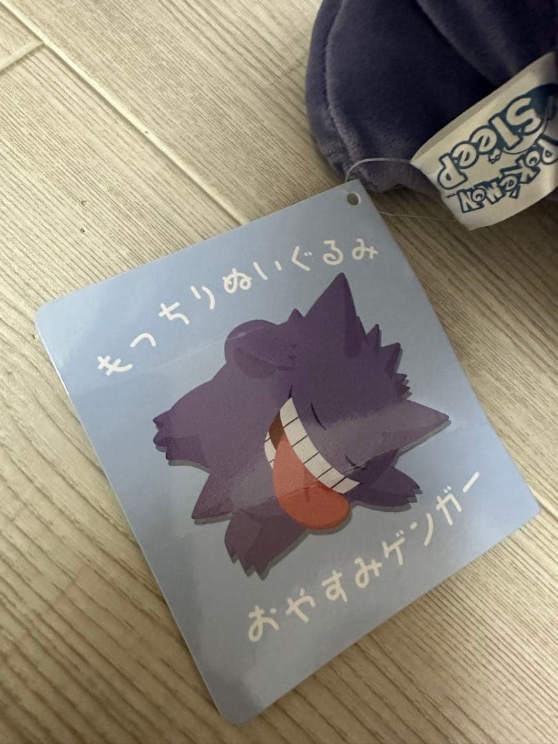 おやすみゲンガー